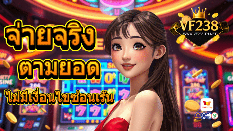 vf238 ทาง เข้า